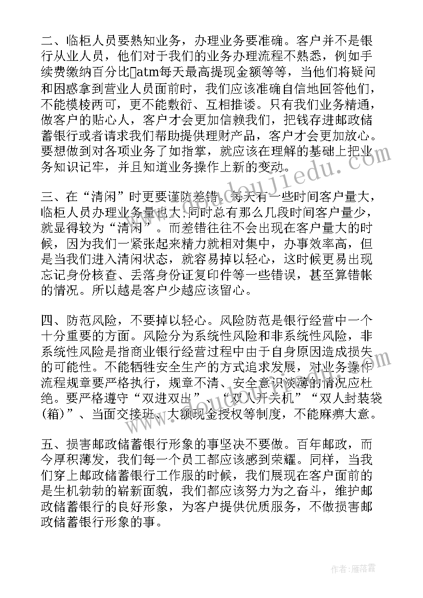 最新银行员工工作心得体会和总结报告 银行柜员工作总结心得(优质6篇)