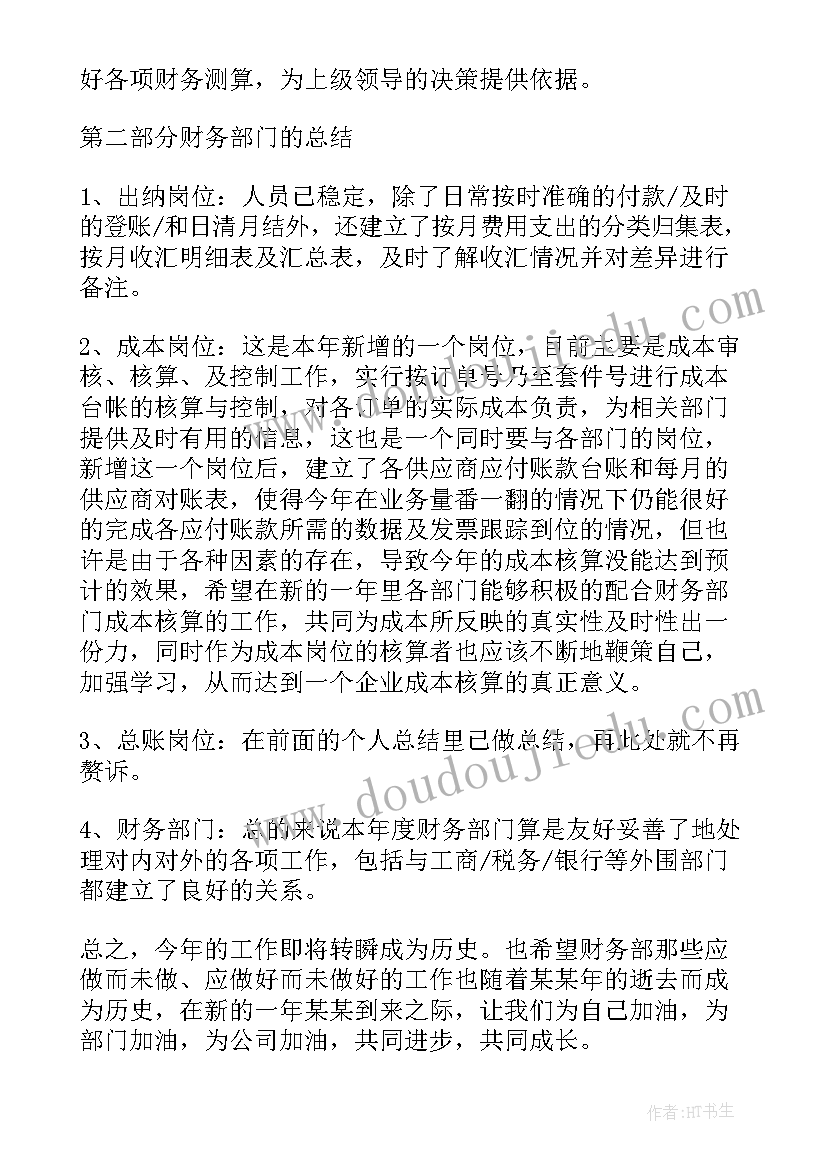 最新财务会计个人年度工作总结(大全8篇)