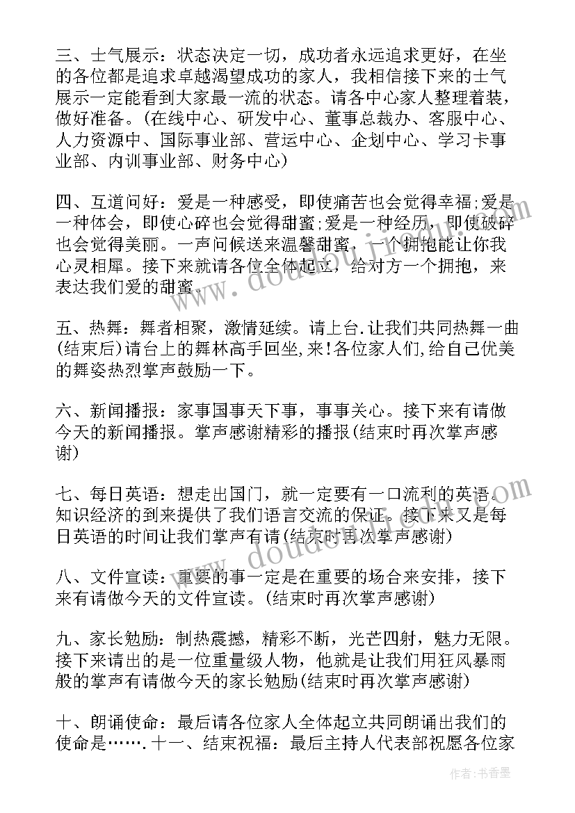 保险公司启动仪式主持词(精选9篇)