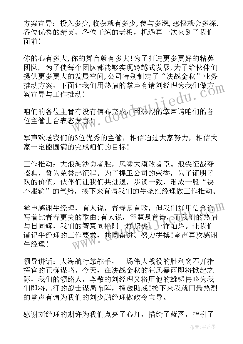 保险公司启动仪式主持词(精选9篇)