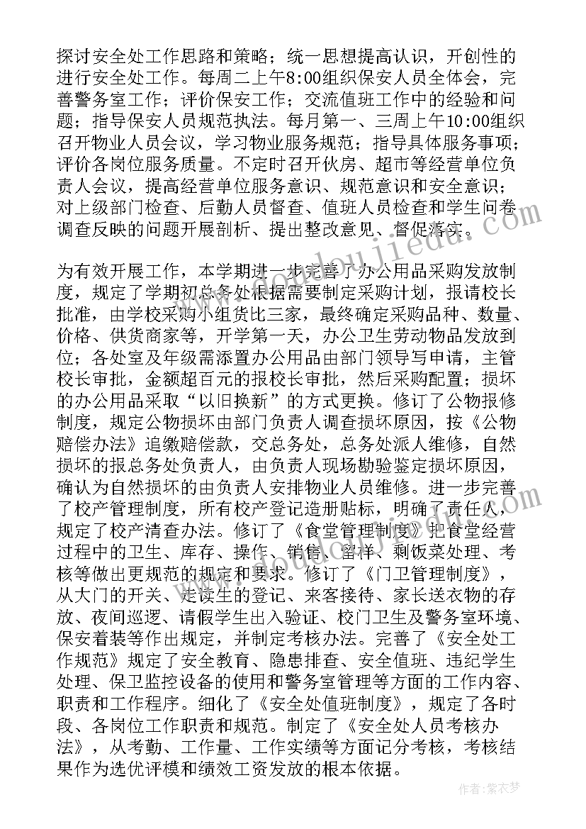 最新主管安全后勤副校长述职报告 分管安全副校长述职报告(优秀5篇)