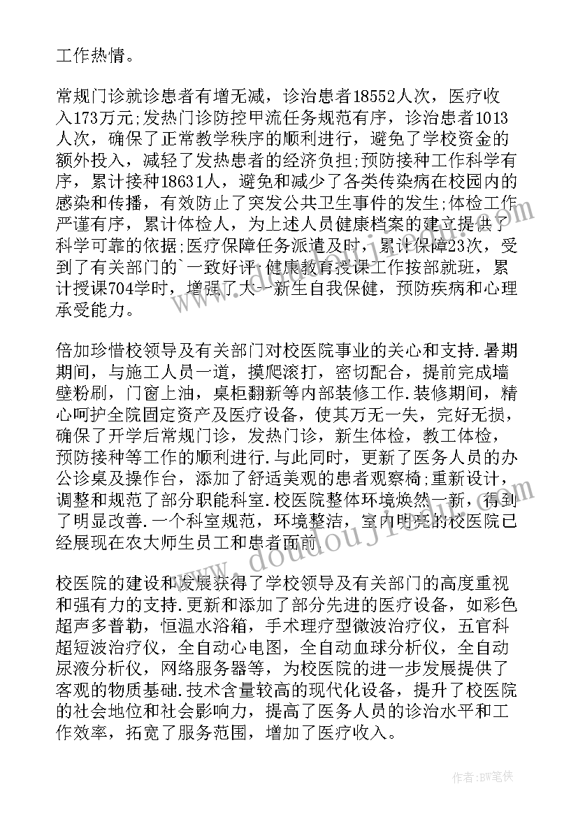 最新医院个人年度述职报告(优质9篇)