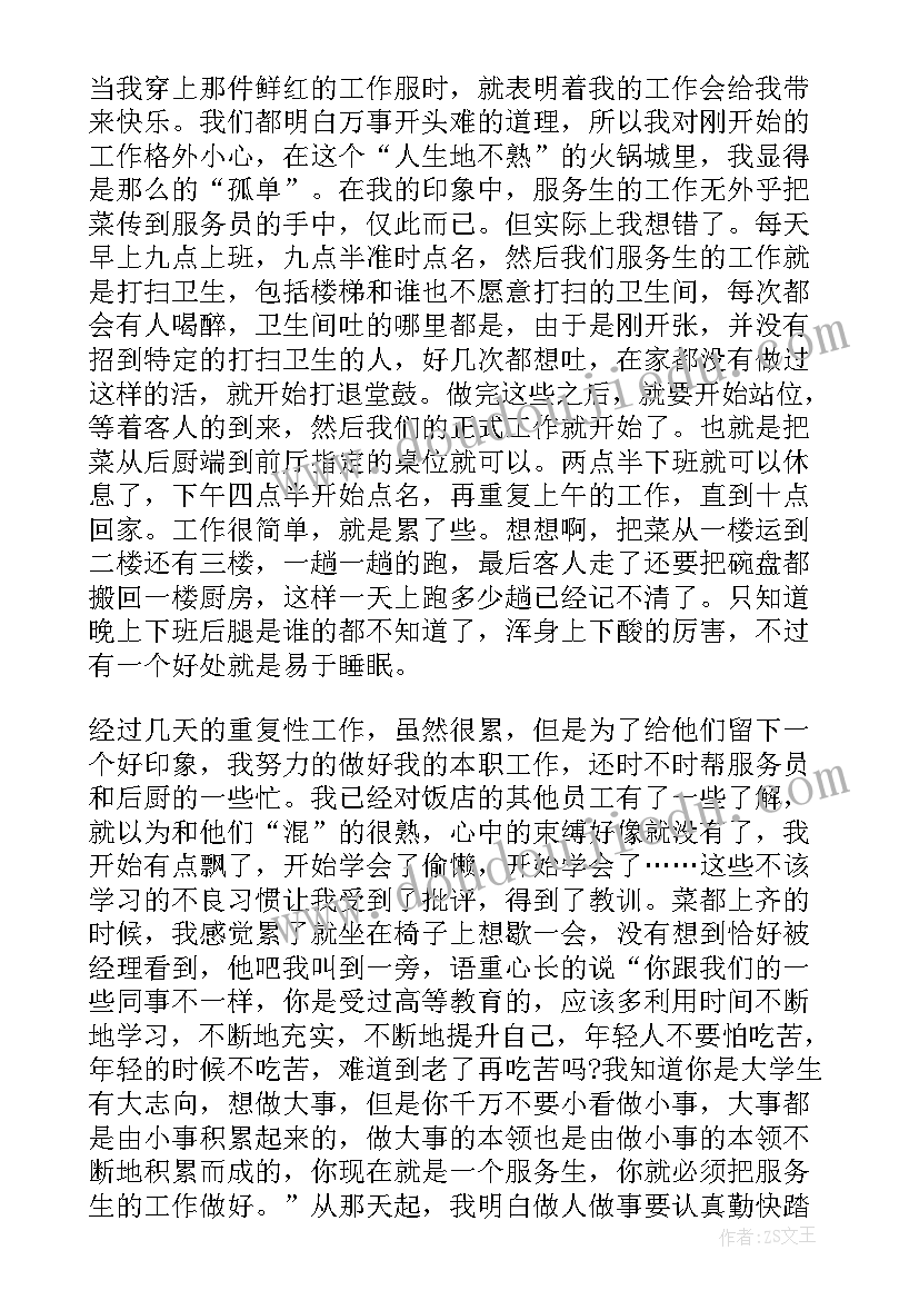 最新餐饮业实践报告 寒假餐饮业打工社会实践报告(大全5篇)