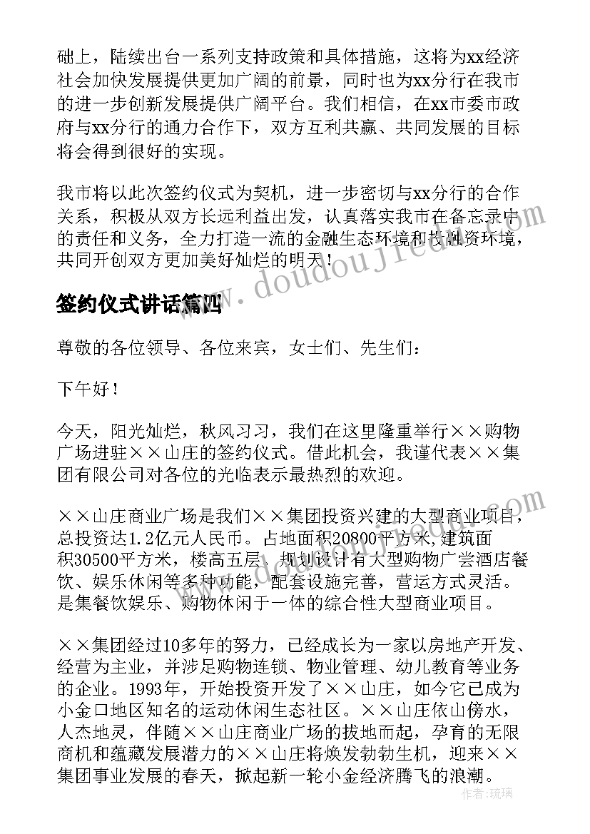 签约仪式讲话(实用8篇)