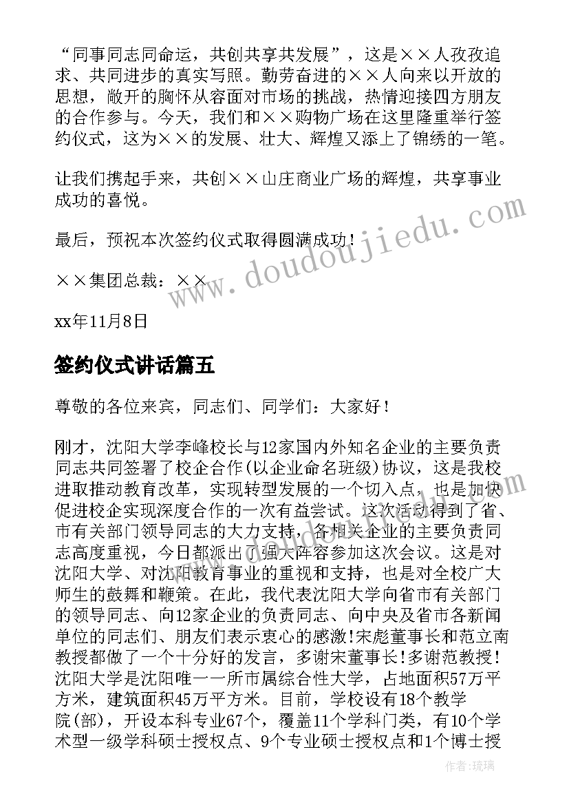 签约仪式讲话(实用8篇)