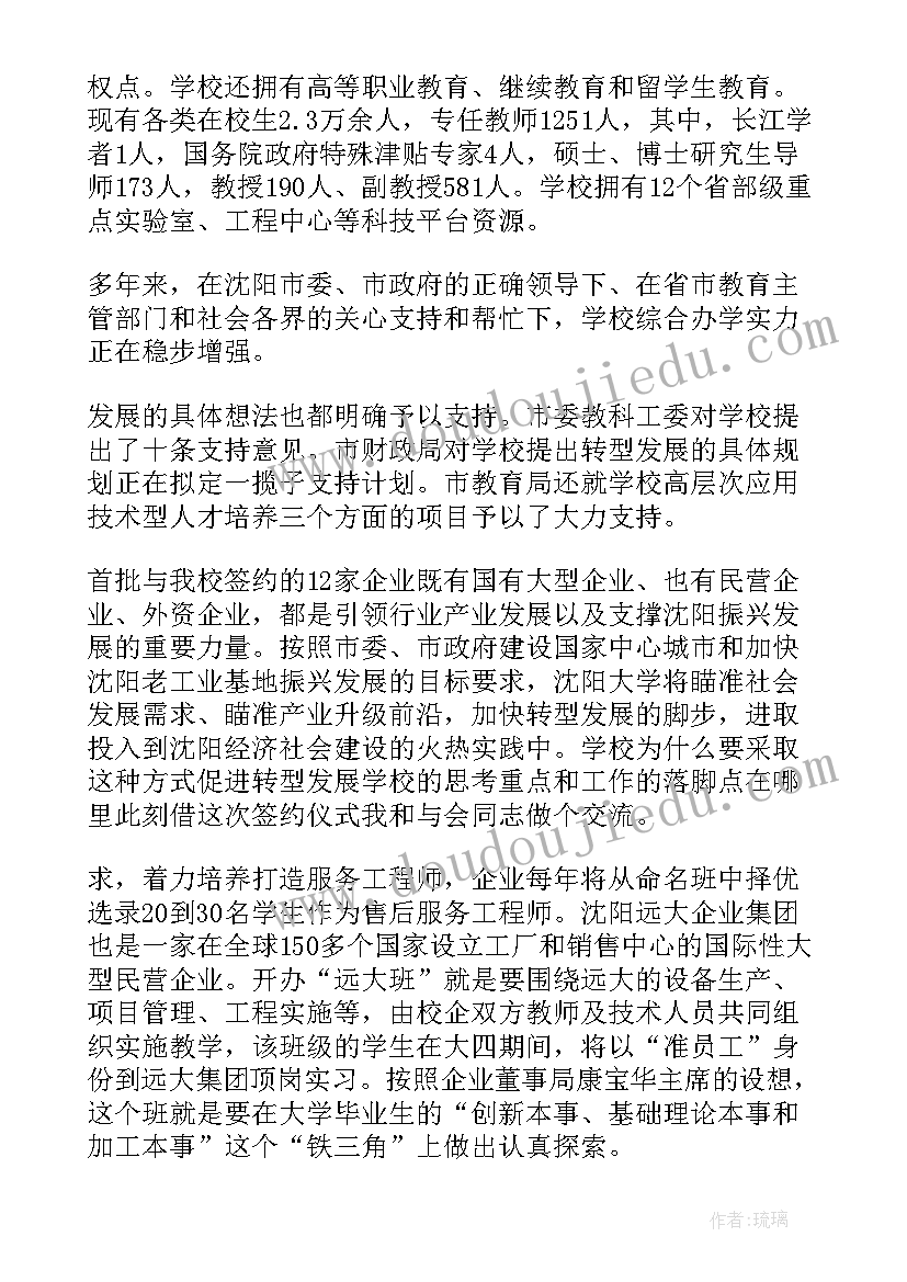 签约仪式讲话(实用8篇)