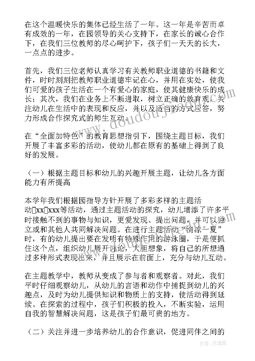 最新幼儿园个人年度工作总结(优质6篇)