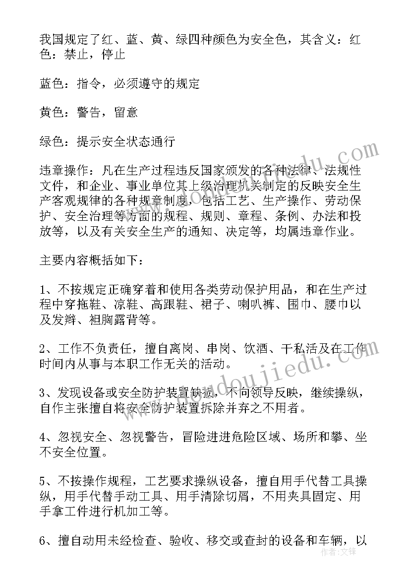 最新加油站复工复产安全会议记录(大全5篇)