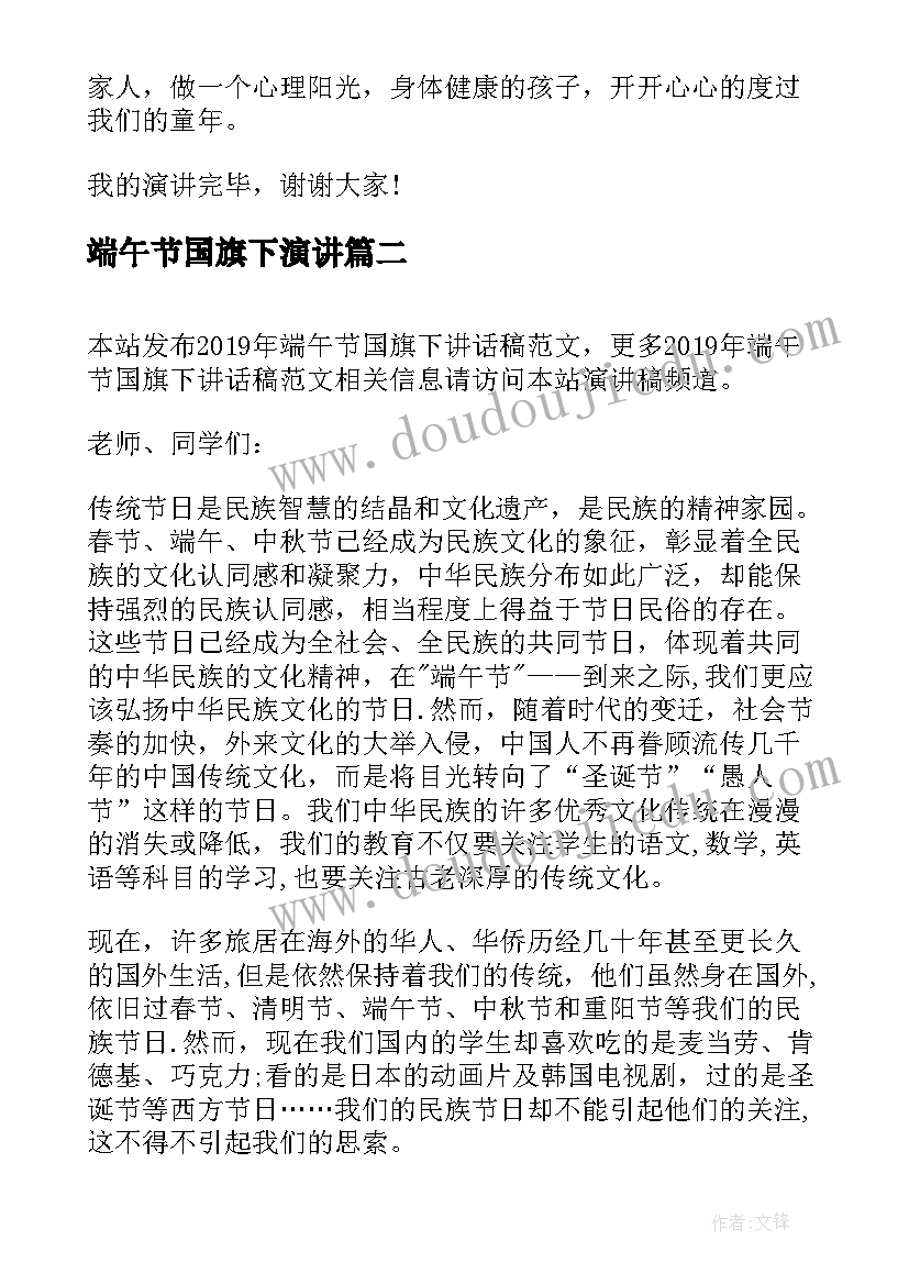 端午节国旗下演讲(模板8篇)