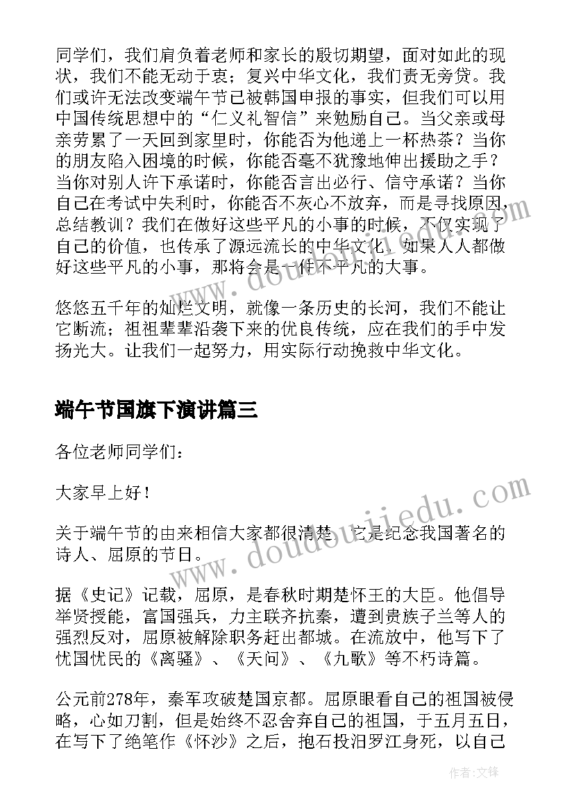 端午节国旗下演讲(模板8篇)