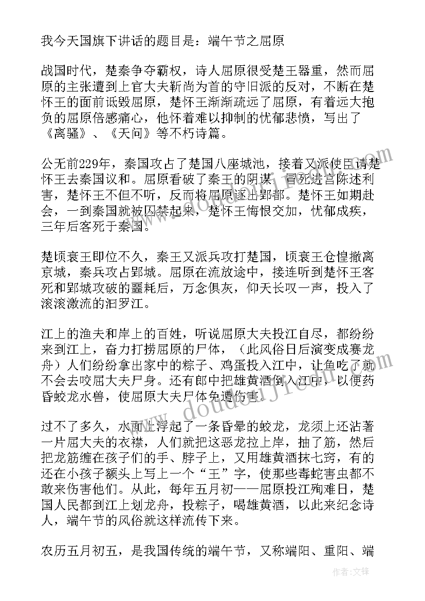 端午节国旗下演讲(模板8篇)