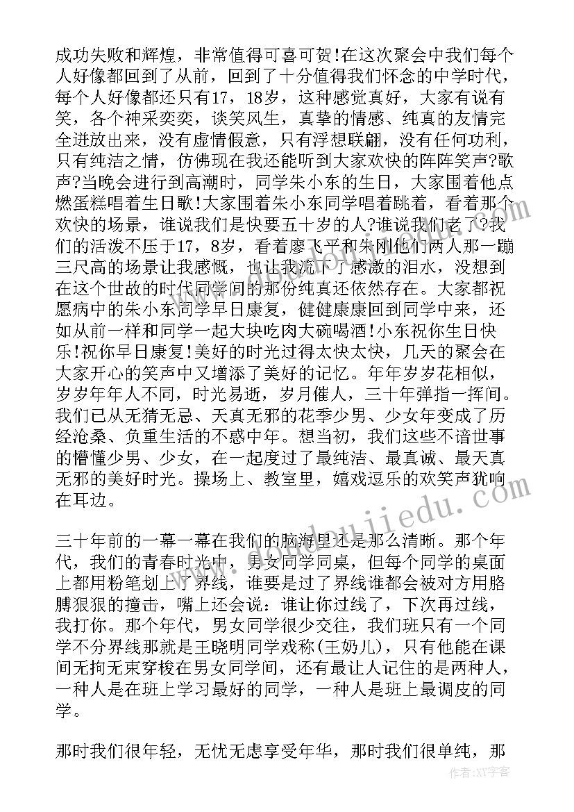 2023年毕业同学聚会致辞(优秀7篇)