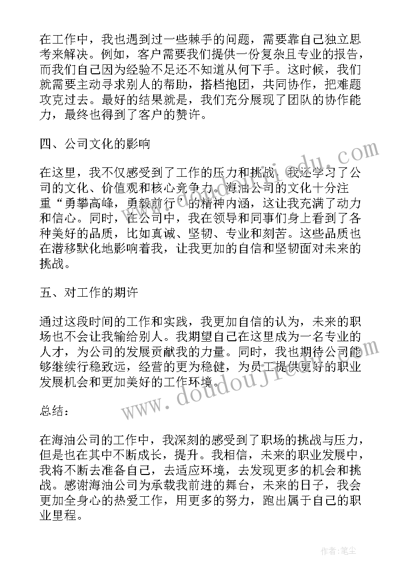 2023年廉洁从业工作总结 海油员工工作总结(模板5篇)