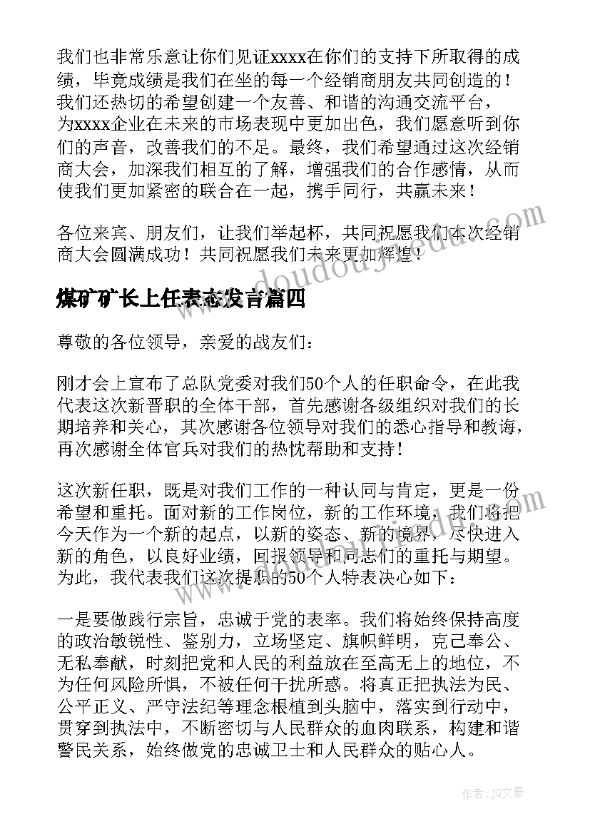 最新煤矿矿长上任表态发言 社区领导任职表态发言稿(精选10篇)