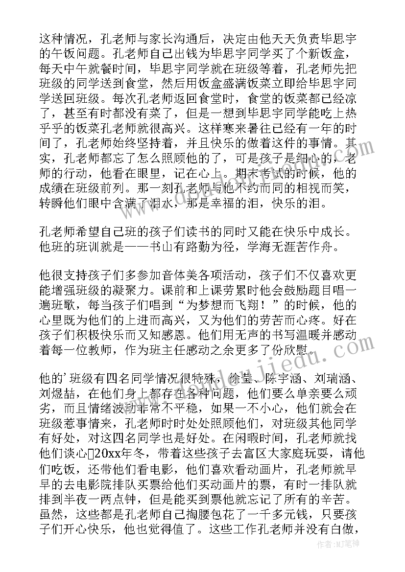 文明教师个人主要事迹材料(精选8篇)