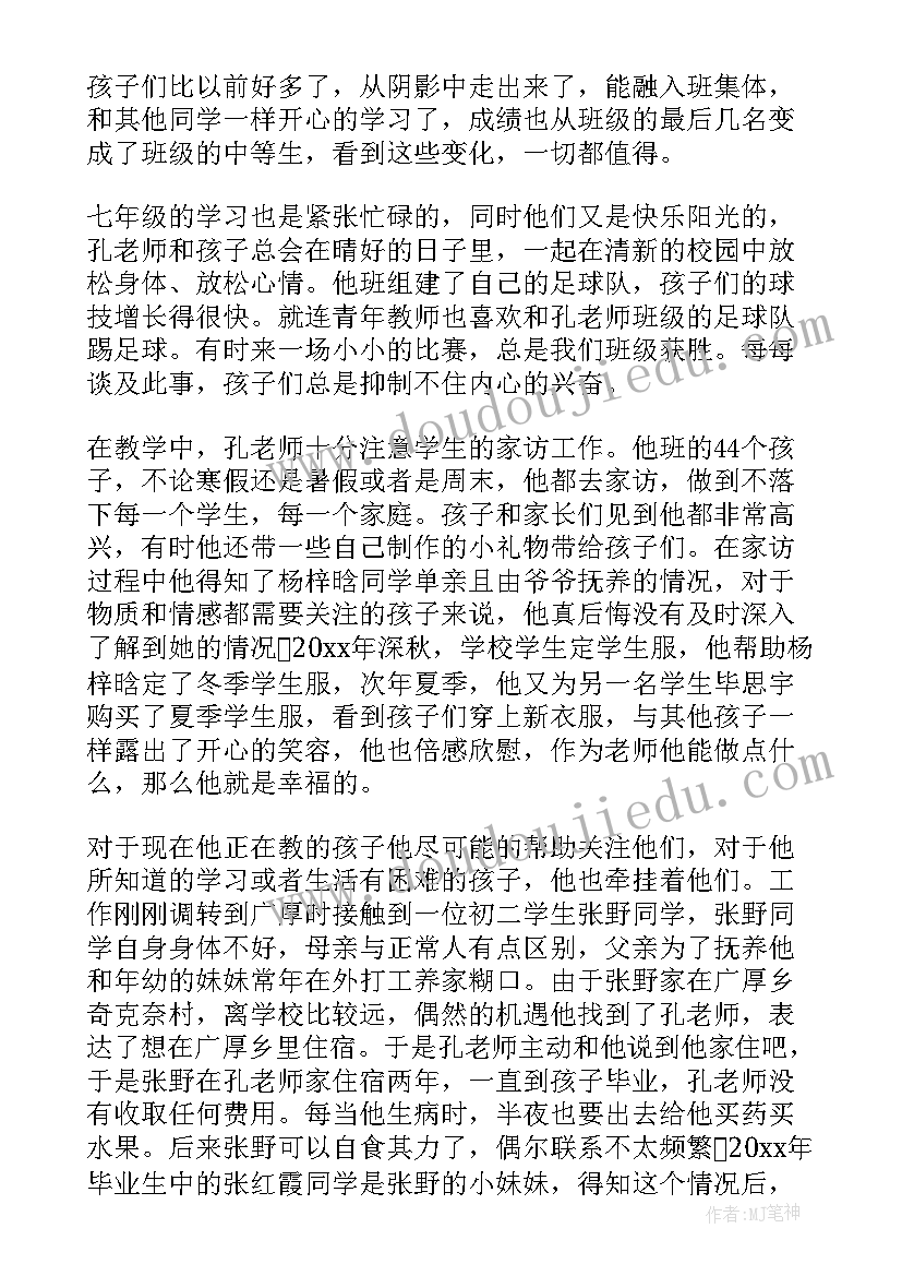 文明教师个人主要事迹材料(精选8篇)