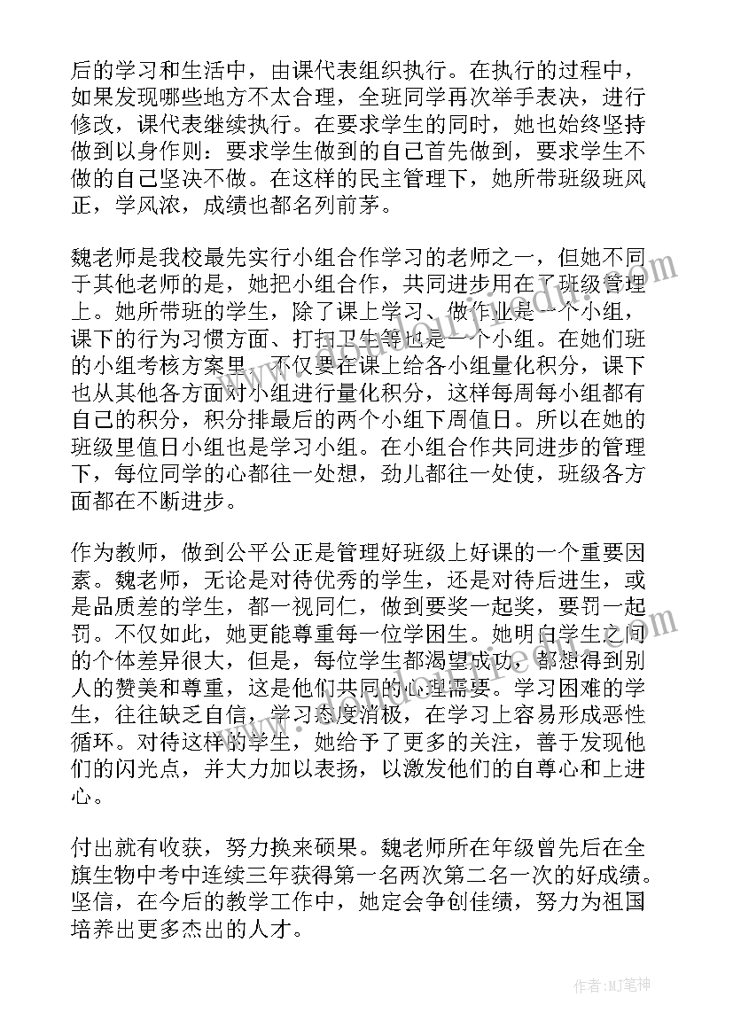 文明教师个人主要事迹材料(精选8篇)