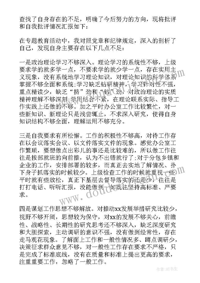 最新财务批评与自我批评发言稿(通用5篇)