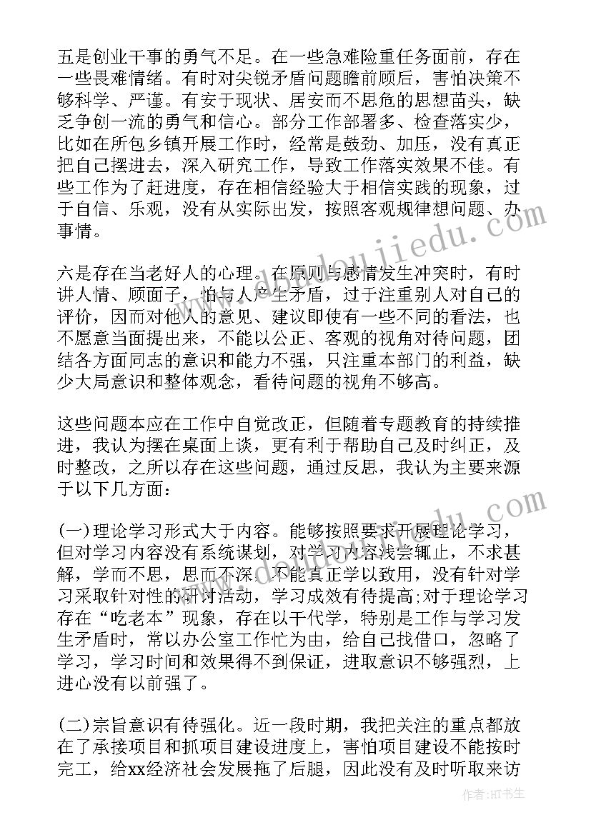 最新财务批评与自我批评发言稿(通用5篇)