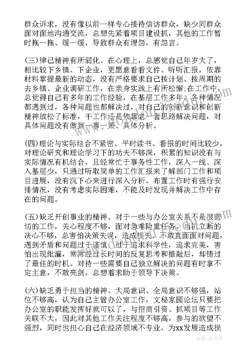 最新财务批评与自我批评发言稿(通用5篇)