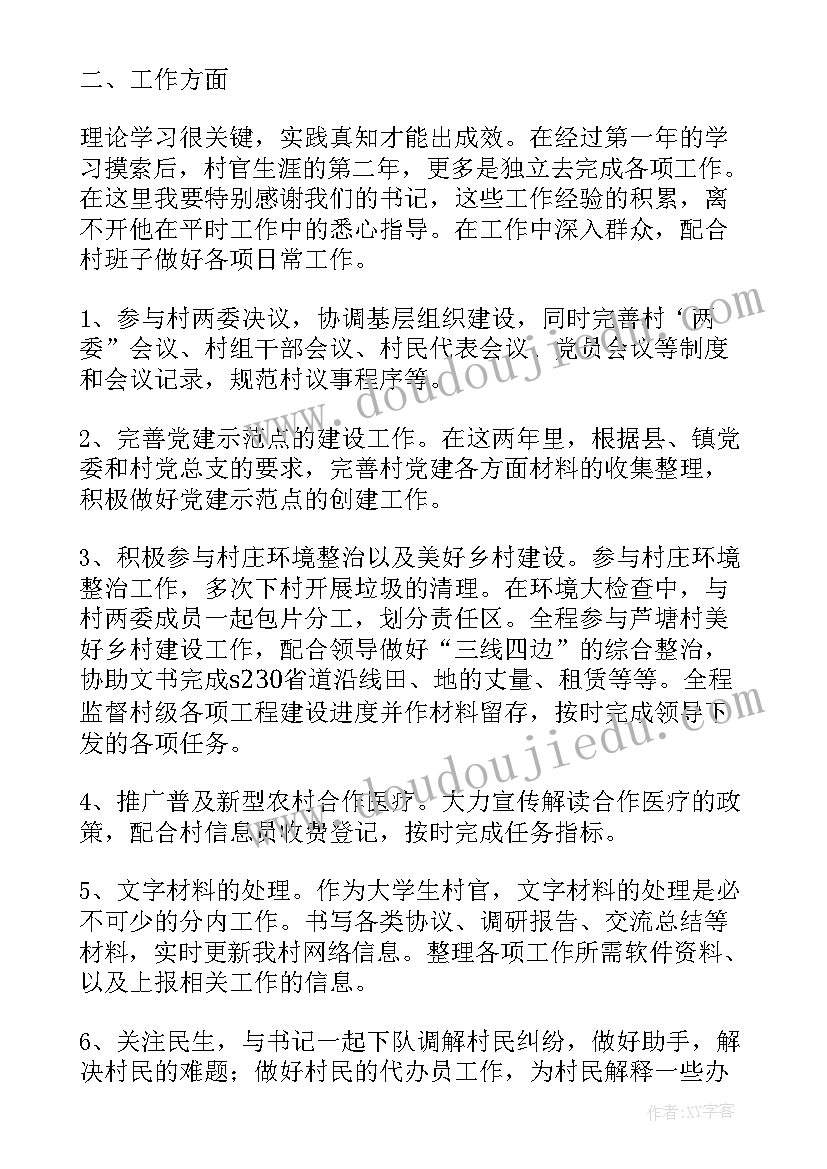 最新村级会计工作总结(实用9篇)