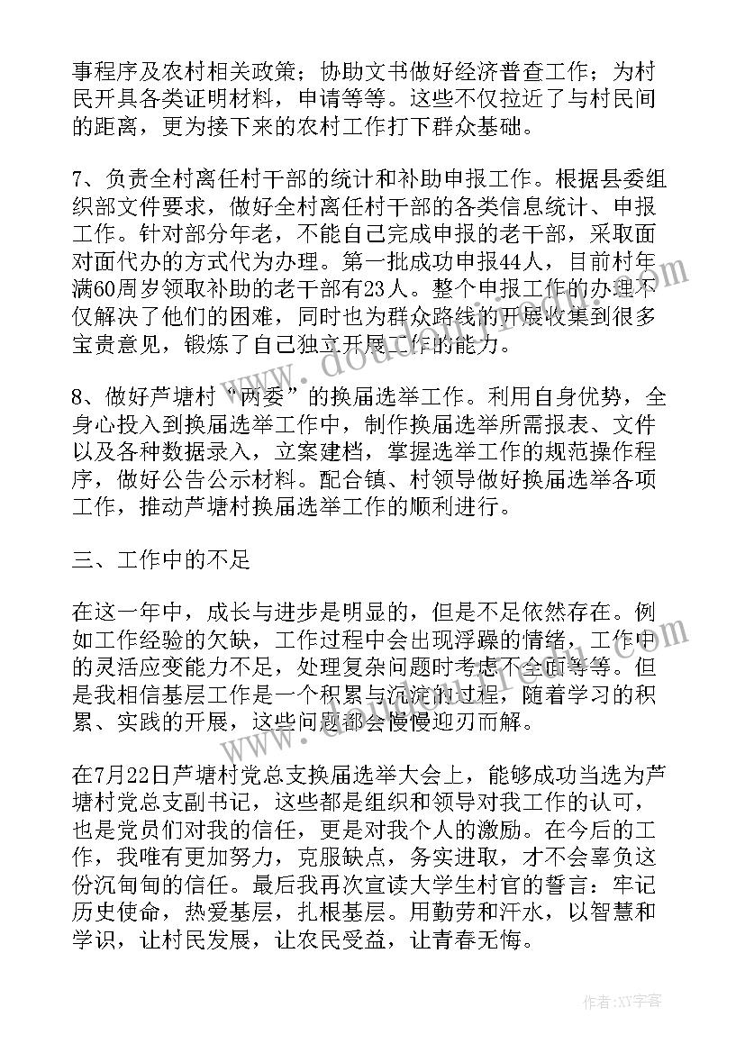 最新村级会计工作总结(实用9篇)