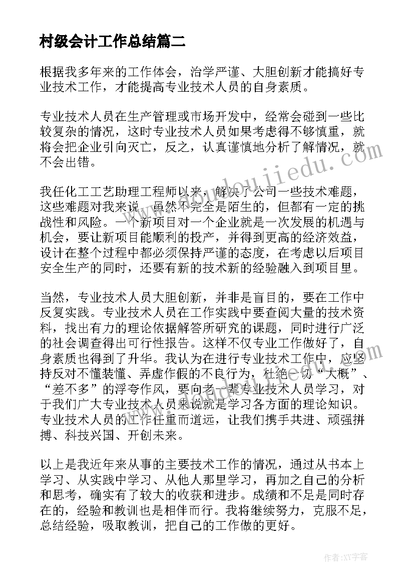 最新村级会计工作总结(实用9篇)