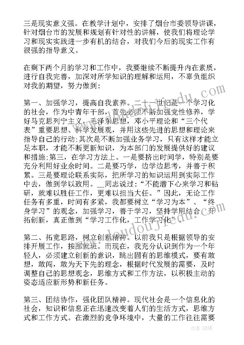 2023年市委党校中青班培训个人小结 党校中青班学习总结(优质5篇)