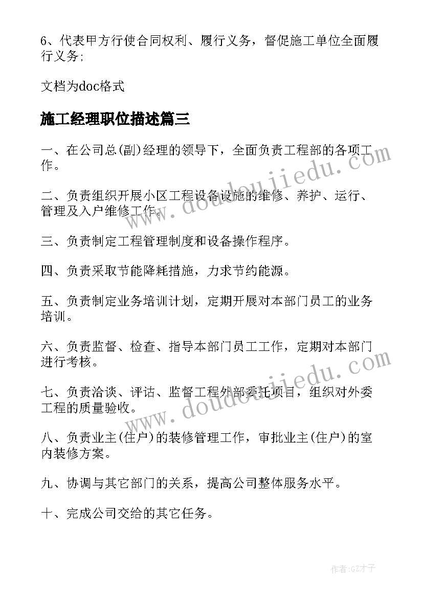 施工经理职位描述 总经理助理工作职责具体内容(优秀9篇)