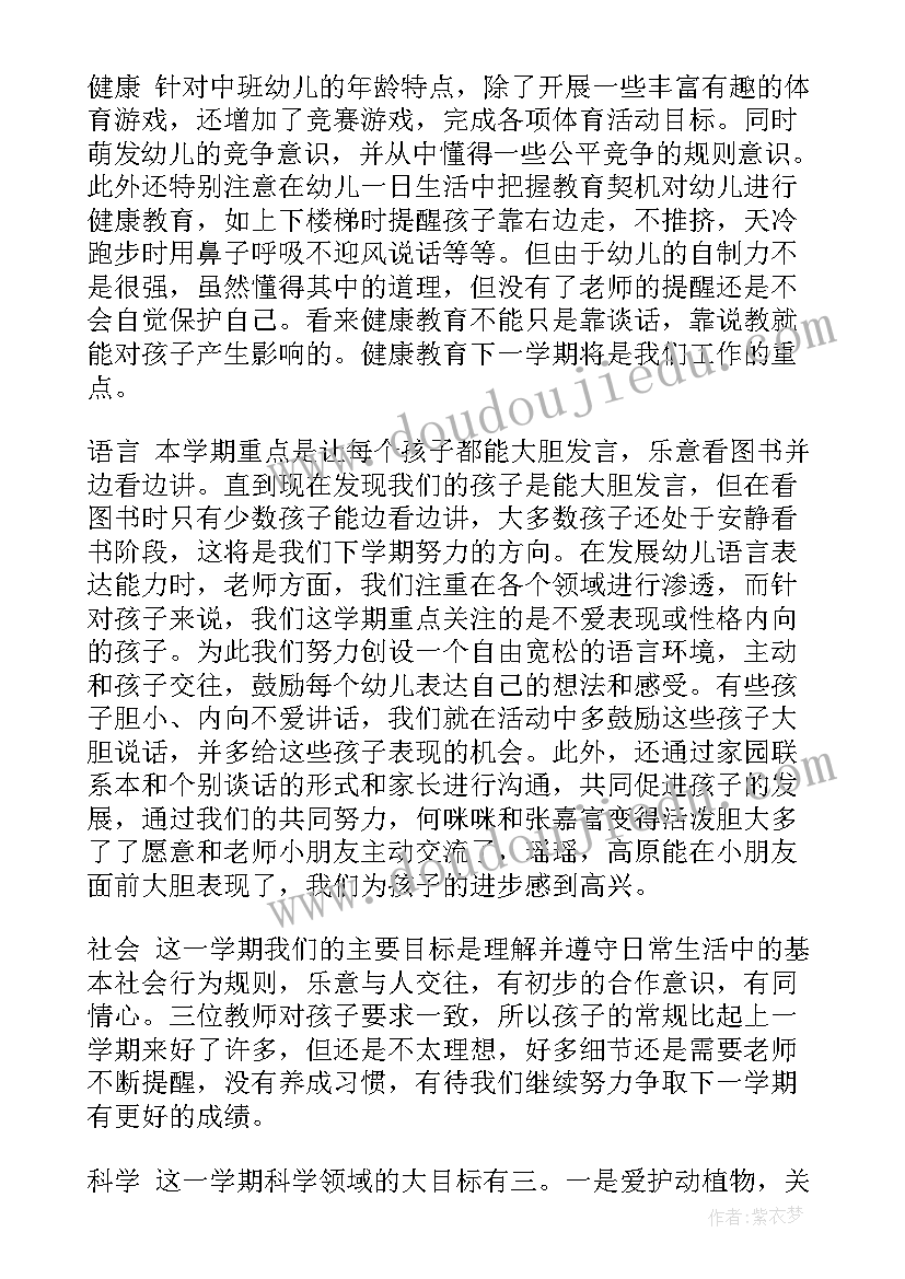 幼儿园班级学期工作总结目标达成情况(大全8篇)