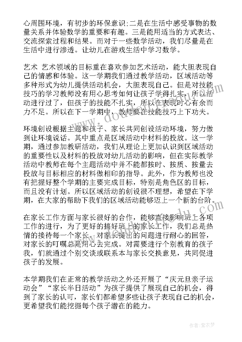 幼儿园班级学期工作总结目标达成情况(大全8篇)