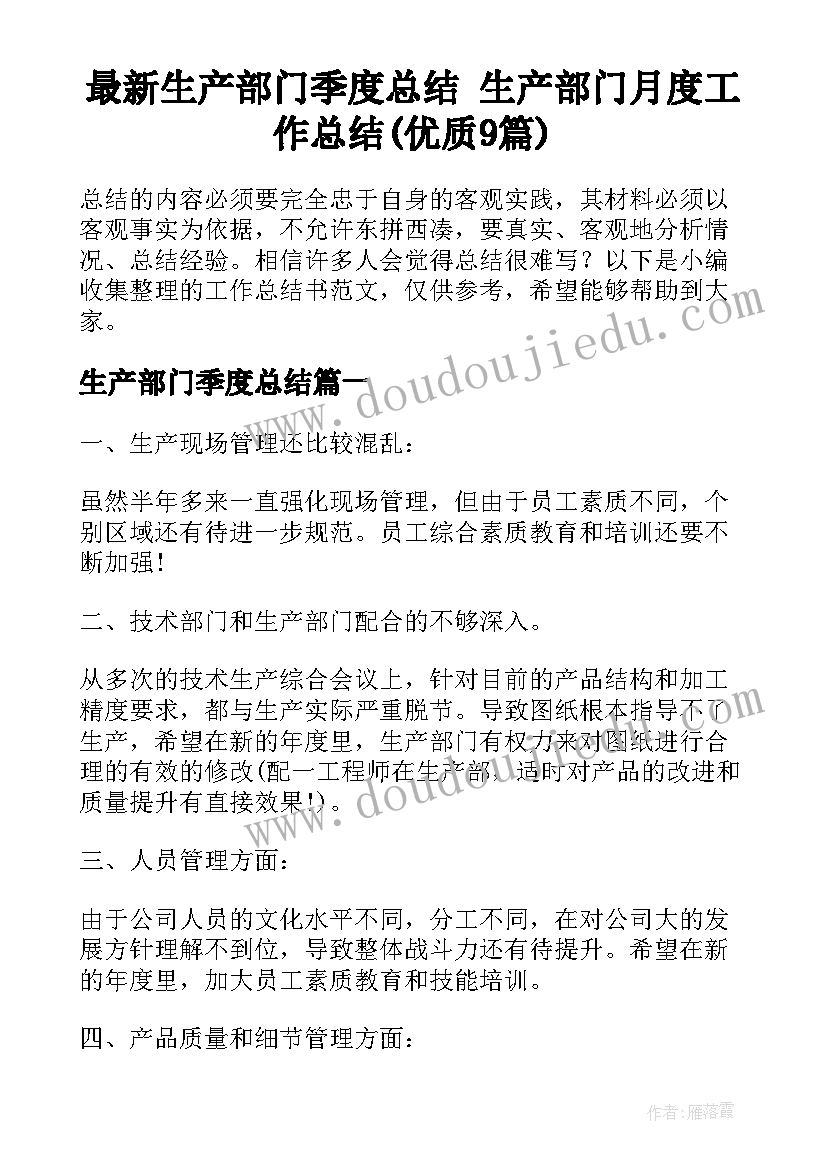 最新生产部门季度总结 生产部门月度工作总结(优质9篇)