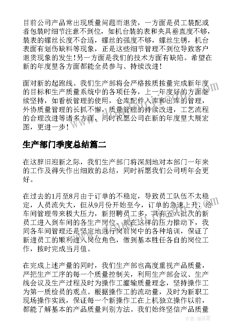 最新生产部门季度总结 生产部门月度工作总结(优质9篇)