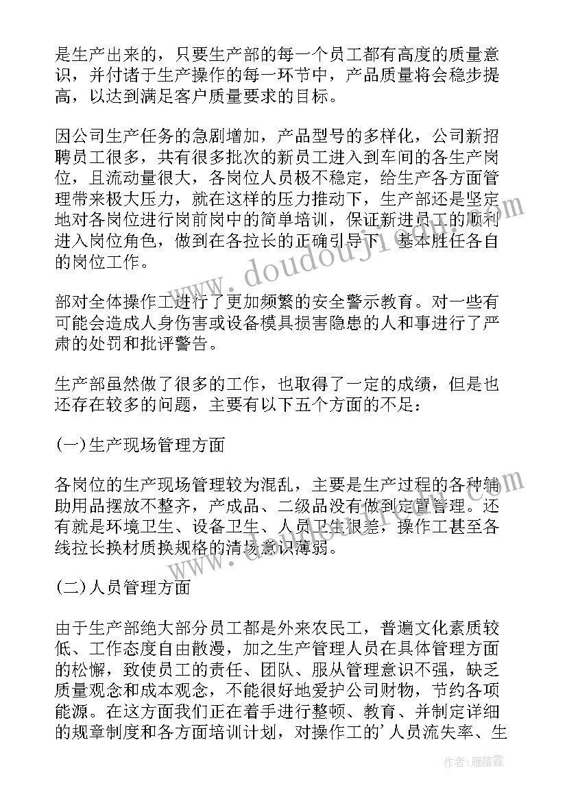 最新生产部门季度总结 生产部门月度工作总结(优质9篇)