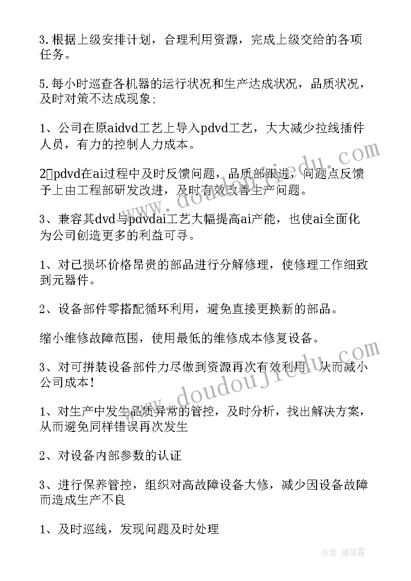 最新生产部门季度总结 生产部门月度工作总结(优质9篇)