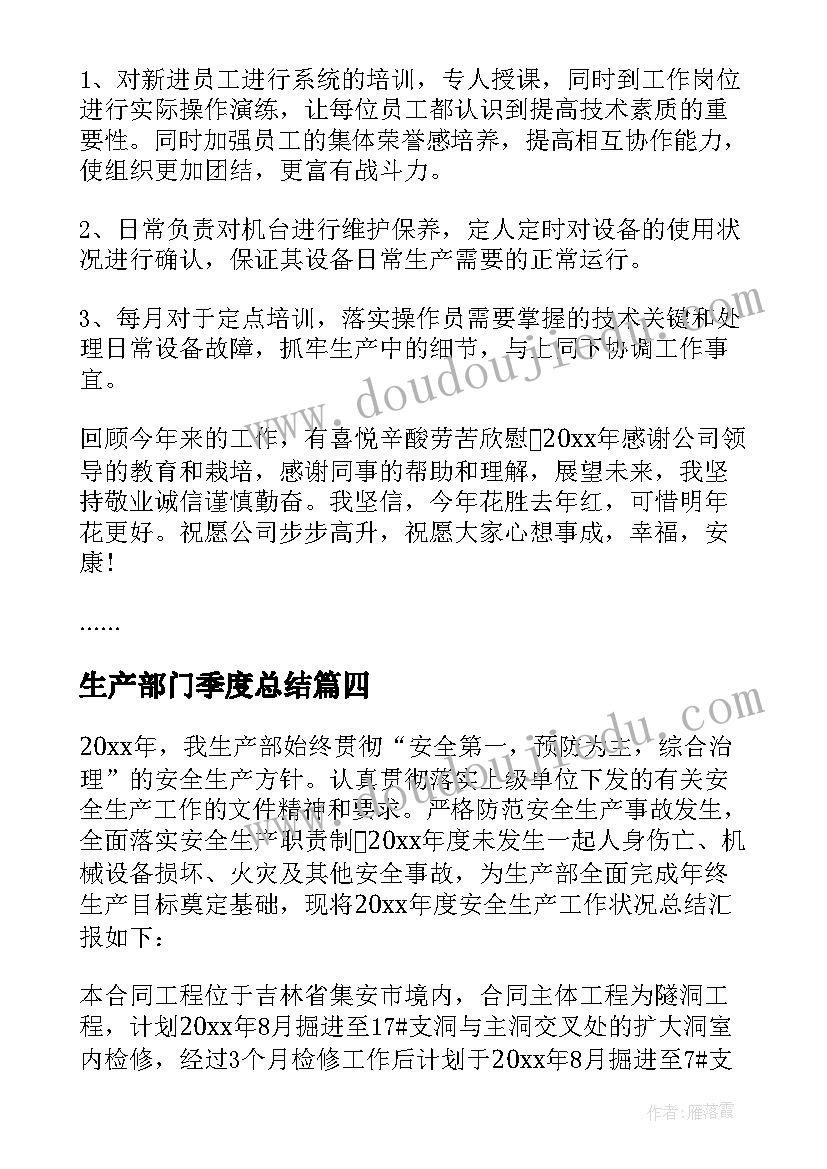 最新生产部门季度总结 生产部门月度工作总结(优质9篇)