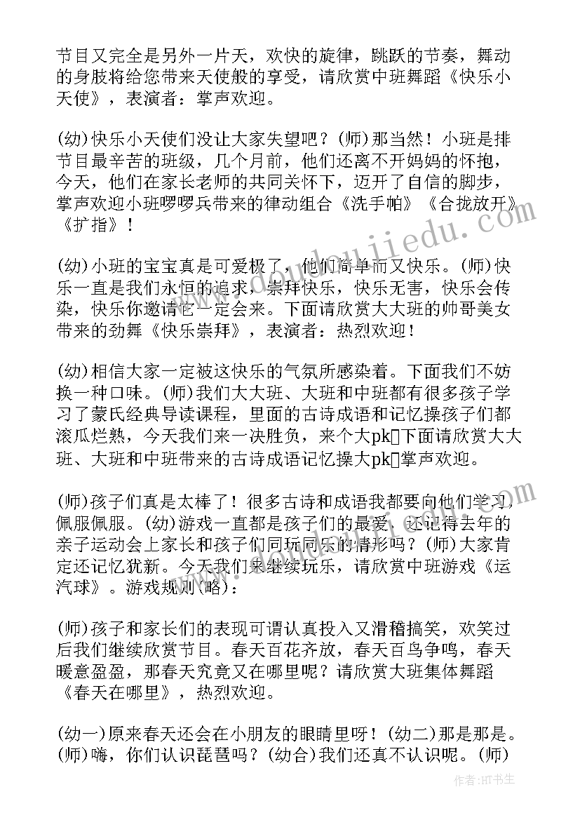 最新六一主持人台词六年级 六一主持词开场白台词(实用5篇)