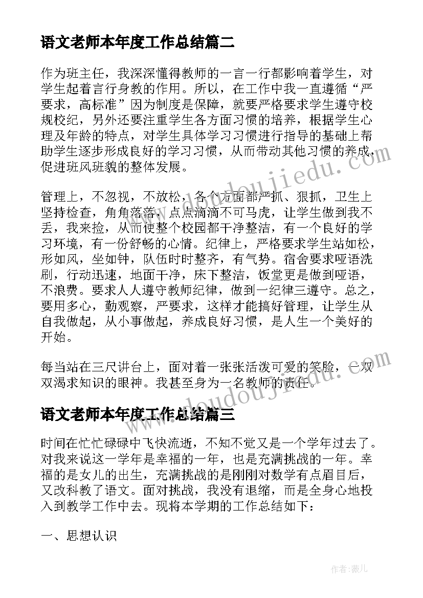 最新语文老师本年度工作总结 度语文教师工作总结(优秀8篇)