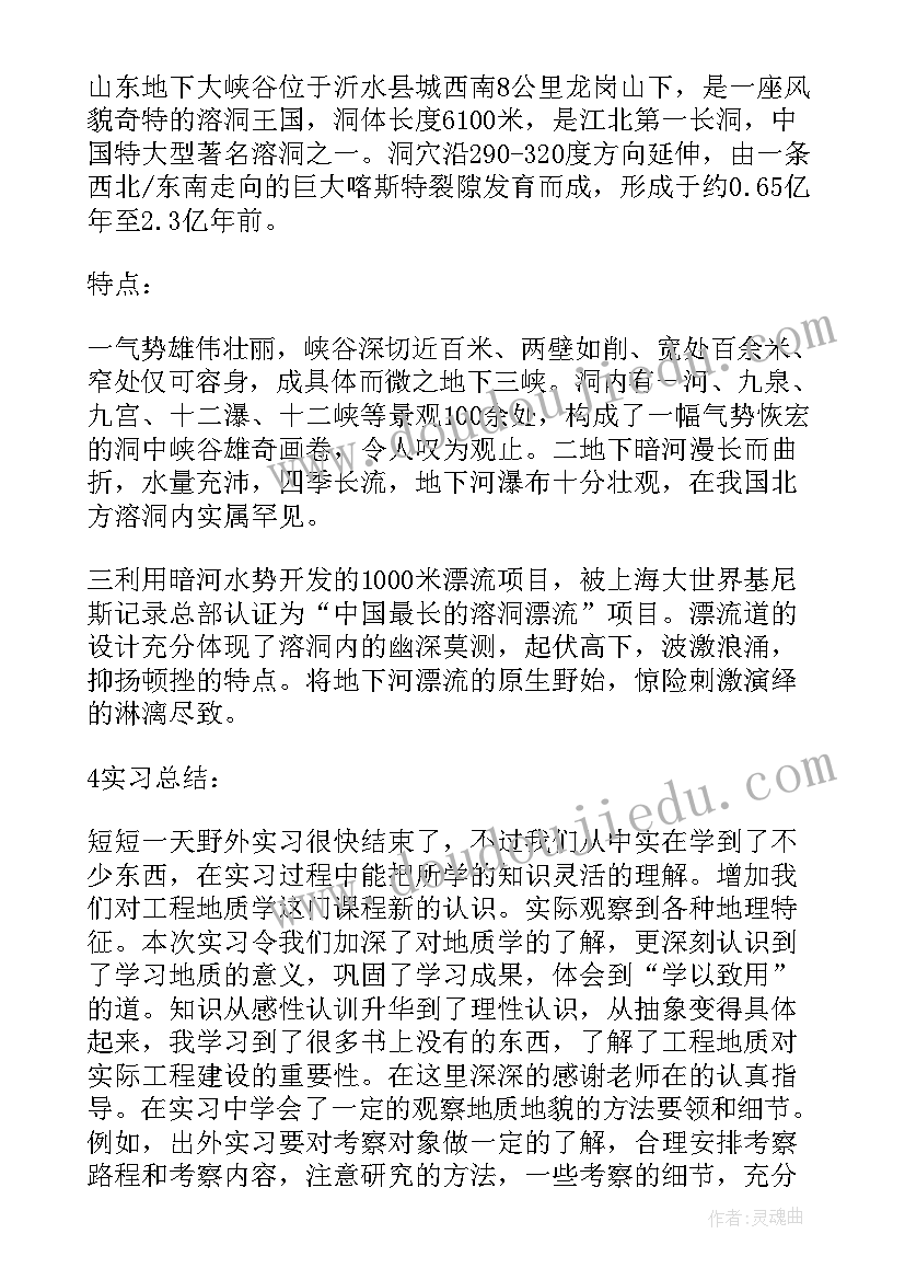 2023年工程地质实践心得体会 工程地质实习心得体会(精选7篇)