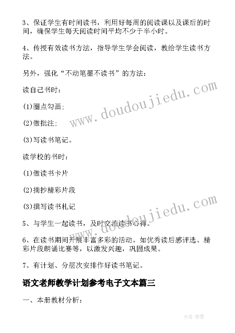 最新语文老师教学计划参考电子文本 语文老师教学计划参考文本(精选5篇)