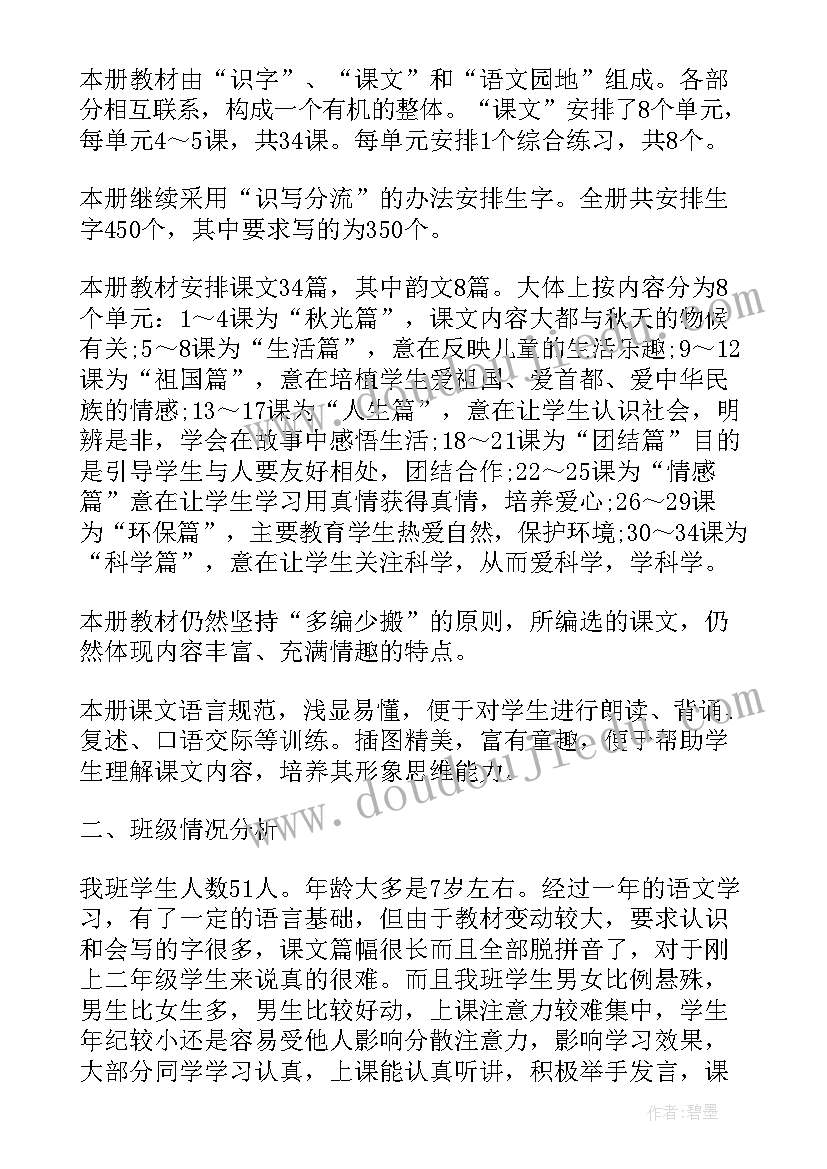 最新语文老师教学计划参考电子文本 语文老师教学计划参考文本(精选5篇)