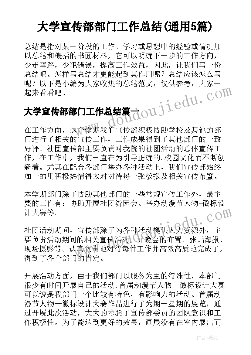 大学宣传部部门工作总结(通用5篇)