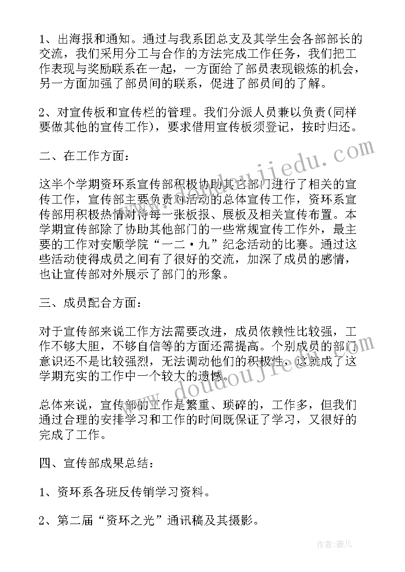 大学宣传部部门工作总结(通用5篇)