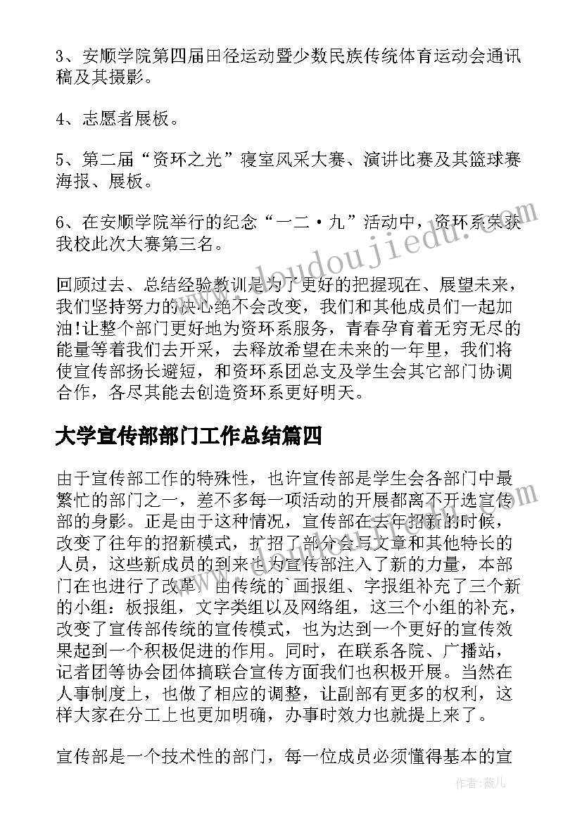 大学宣传部部门工作总结(通用5篇)