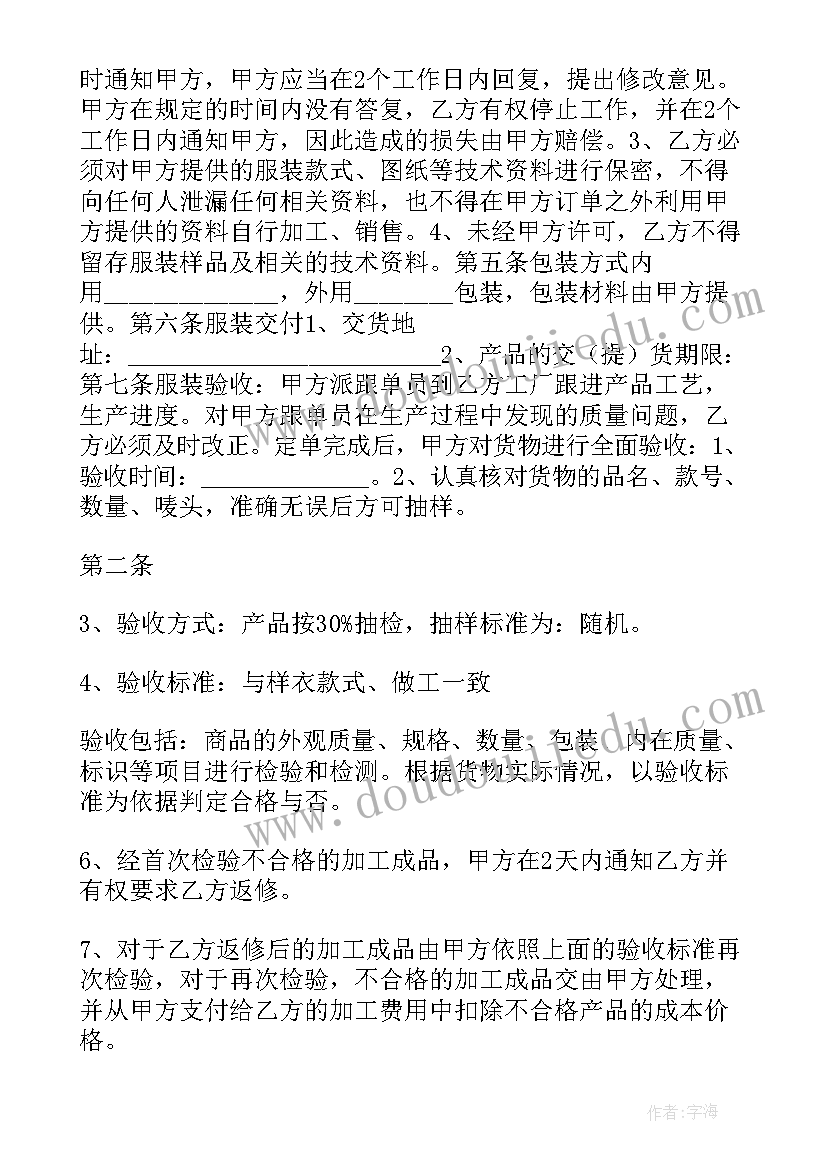 2023年委托加工协议书标准版(实用6篇)