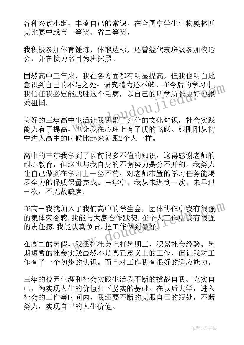 最新高中生学生毕业自我评价 高中学生个人毕业自我评价(优秀5篇)