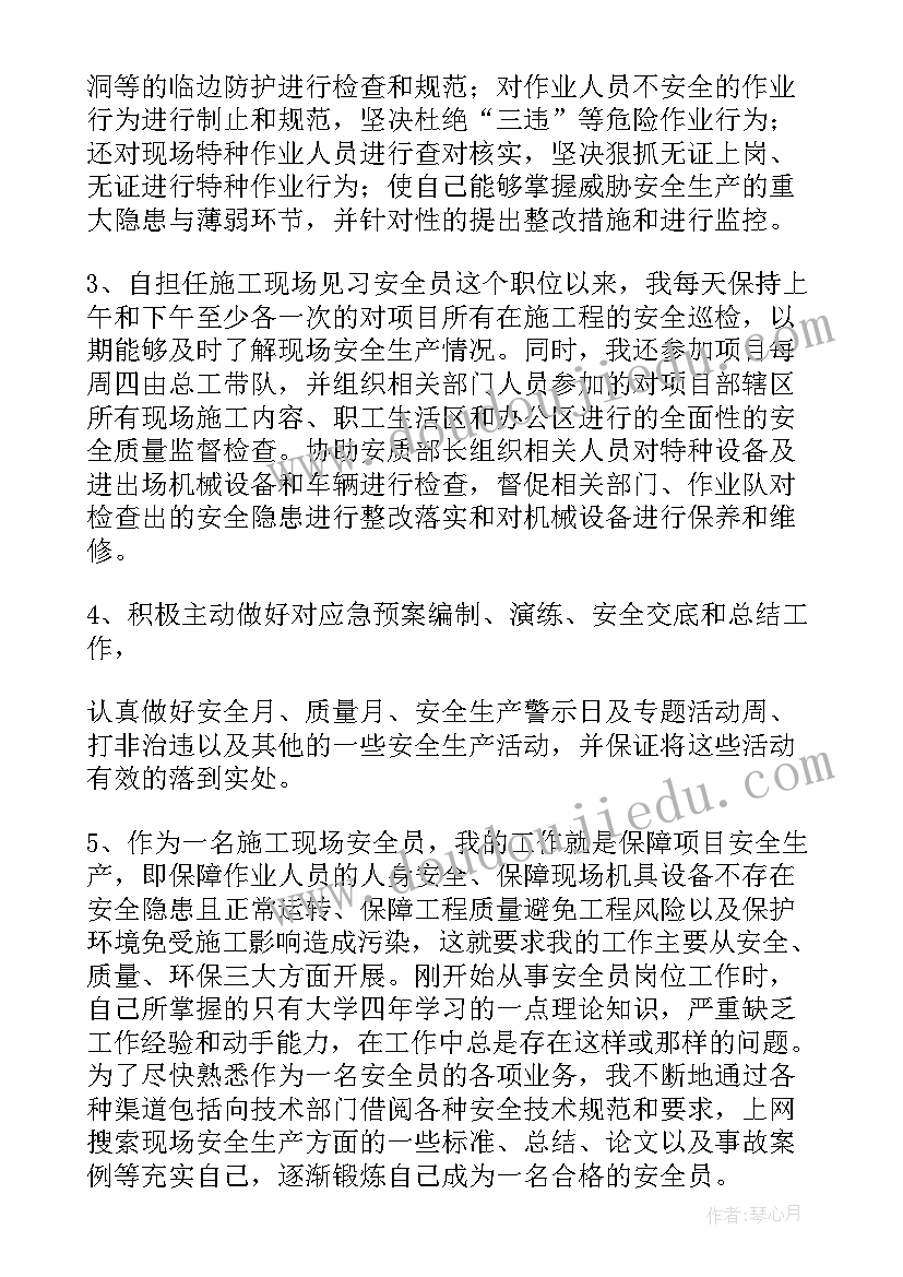 最新施工现场安全管理培训总结(优秀5篇)