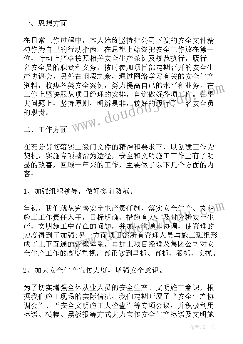 最新施工现场安全管理培训总结(优秀5篇)