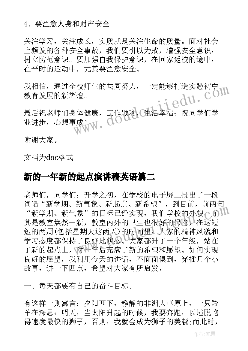 最新新的一年新的起点演讲稿英语 新的一年新的起点新的超越演讲稿(模板5篇)