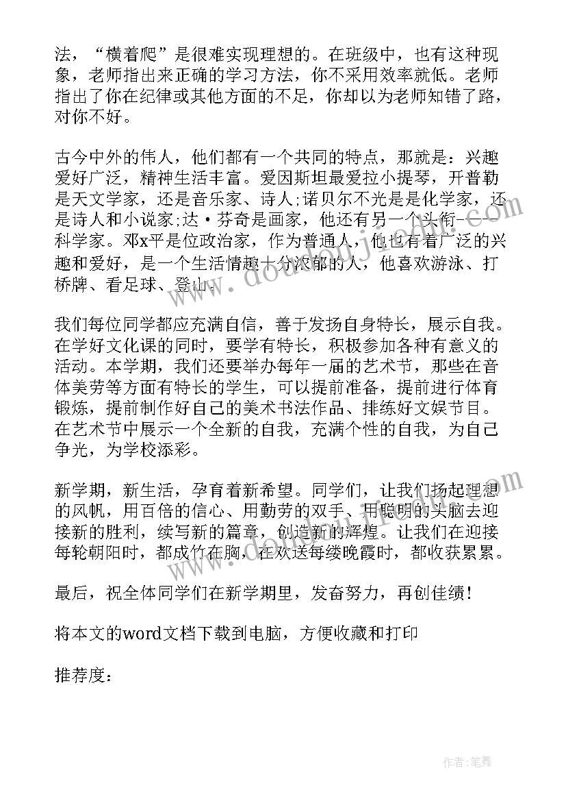 最新新的一年新的起点演讲稿英语 新的一年新的起点新的超越演讲稿(模板5篇)